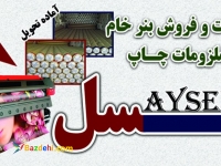 بنر خام 