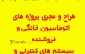 طراحان اتوماسیون رویداد