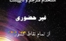 تایپ در منزل با کارمزد عالی برای افراد جویای کار-09399738868