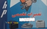فروش و خدمات پس از فروش ماشین های اداری( دستگاه کپی، شارژ و...)