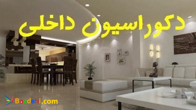 ✔️جدیدترین دکوراسیون داخلی منزل | بهترین شرکت طراحی و اجرای دکوراسیون داخلی در تهران