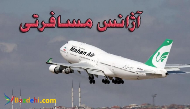 ✔️بهترین آژانس مسافرتی در تهران | آژانس هواپیمایی | دفتر خدمات مسافرتی و گردشگری 