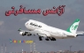 بهترین آژانس مسافرتی در تهران | آژانس هواپیمایی | دفتر خدمات مسافرتی و گردشگری 