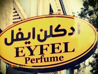 نمایندگی عطر و ادکلن ایفل در شیراز به صورت عمده و تکی.جمشیدی