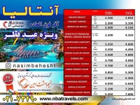 تور آنتالیا ترکیه