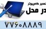 تعمیرات کامپیوتر-