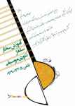 تدریس خصوصی سه تار