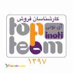 جذب بازارياب حرفه اي براي بزرگترين شركت خدمات مخابراتي ايران