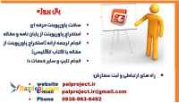 ویراستاری حرفه ای مقاله و پآیان نامه