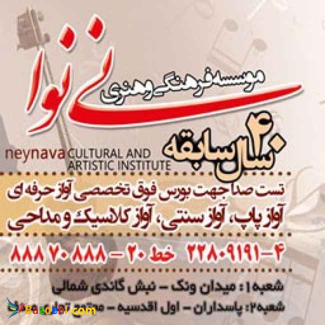 آموزشگاه موسیقی در پاسداران-نیاوران