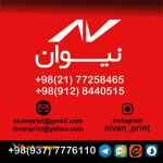 چاپ فوری و ارزان بنر(نیوان)