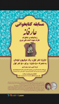 مسابقه کتابخوانی