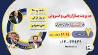 هفتمین همایش مدیریت بازاریابی و فروش در رکود بازار ایران