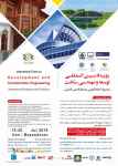  رویداد بین المللی توسعه و مهندسی ساخت