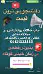 مشاوره پایان نامه علوم انسانی