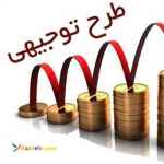 تهیه و تدوین طرح توجیهی بازار، فنی و مالی و اقتصادی