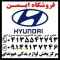 فروش لوازم یدکی اصلی هیوندای فروش لوازم یدکی اصلی هیوندای