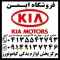 فروش لوازم یدکی اصلی کیا فروش لوازم یدکی اصلی کیا