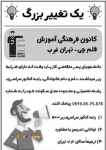 استخدام مشاور و دبیر 