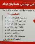 گروه فنی مهندسی نصابان برتر 