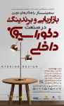 سمینار آموزشی راهکارهای بازاریابی و برندینگ در صنعت ساختمان