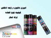 Turkstar اسپری داشبورد ترک استار