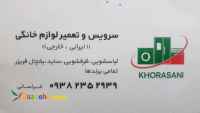تعمیر تخصصی لباسشویی و ساید