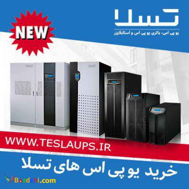 یو پی اس تسلا