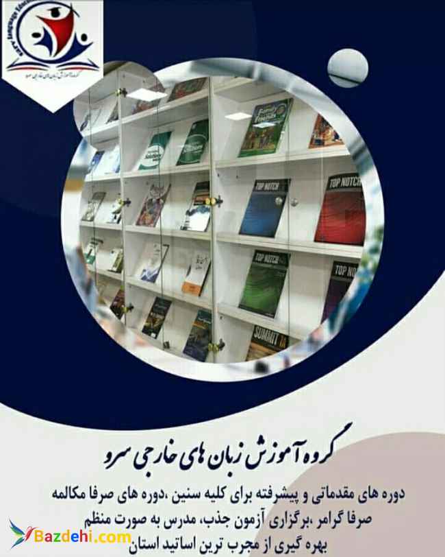 گروه آموزشی سرو