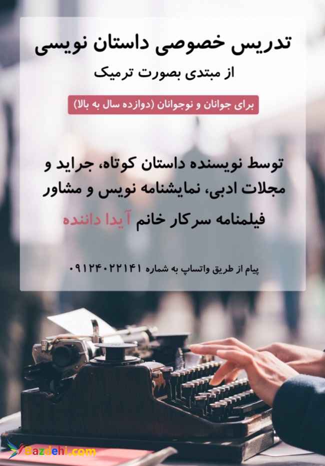 داستان نویسی
