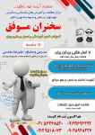 آموزش فنون گویندگی و اصول بیداری بیان