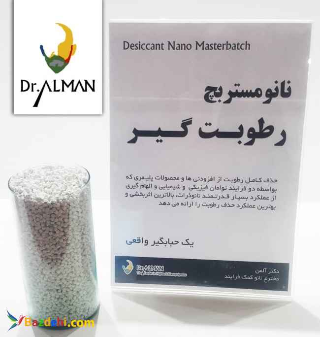 نانو مستربچ جاذب رطوبت