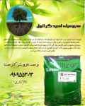 هیومیک گرانول