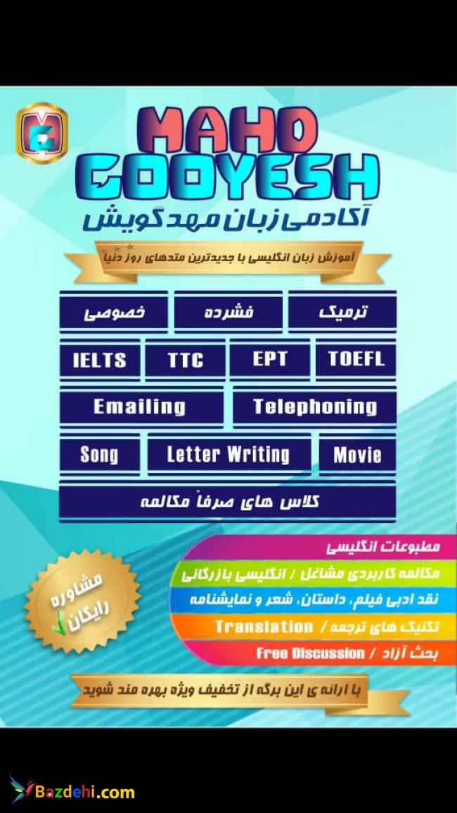 آکادمی زبان مهد گویش