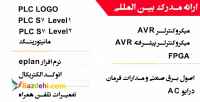 دپارتمان برق