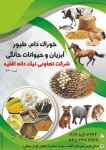 خوراک_طیور_ابزیان_حیوانات خانگی