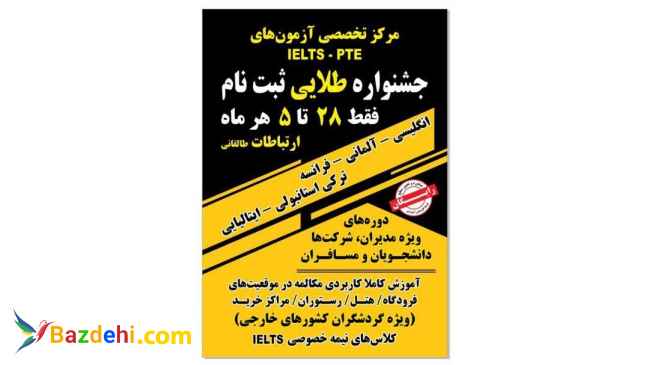 آموزشگاه زبان ارتباطات طالقانی