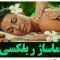ماساژ درمانی ماساژ درمانی