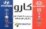 تعميرگاه كارو تعميرگاه كارو