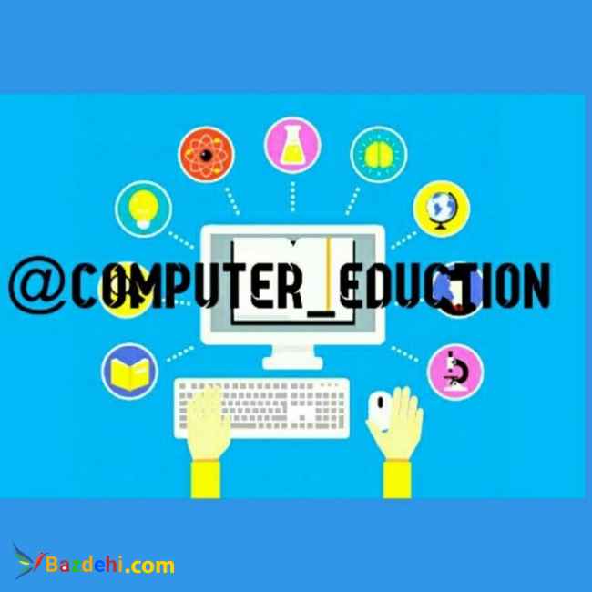 کانال تلگرامی آموزش کامپیوتر،برنامه نویسی،ترفند و ... لینک کانال mm @computer_eduction