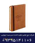 سررسید روز شمار اروپایی ترمو کبریتی تیج - 09395141106