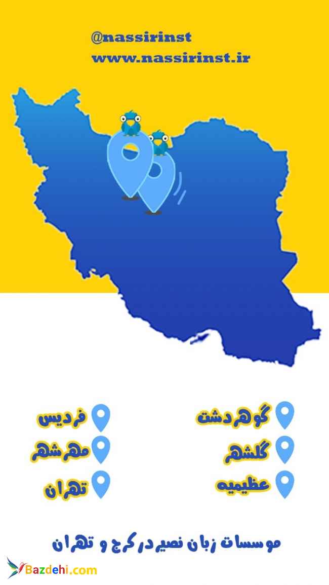موسسات زبان نصیر
