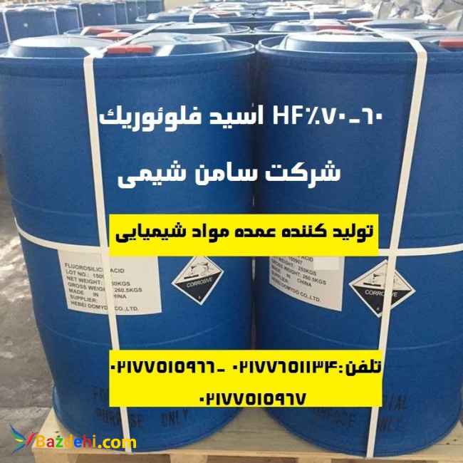 HF اسید فلورئدریک 60 70%