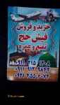 خریدو فروش فیش مکه 09112151208