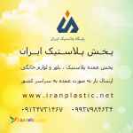 مغازه پلاستیک فروشی