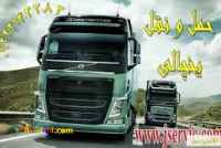 حمل و نقل یخچالداران ارومیه