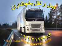 حمل و نقل یخچالداران آستارا