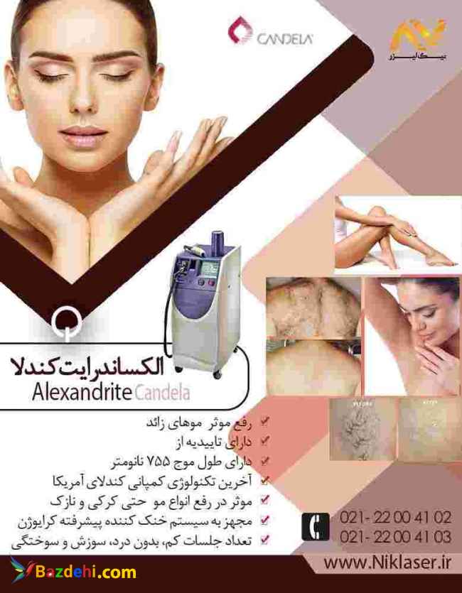 اجاره دستگاه الکساندرایت کندلا