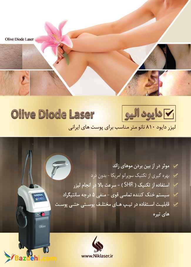 اجاره لیزر دایود الیو : Olive Diode Laser