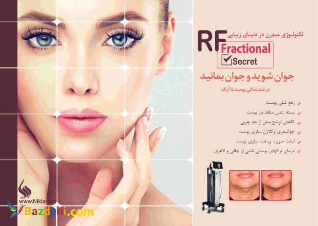 اجاره دستگاه آر اف فرکشنال سوزنی RF Secret